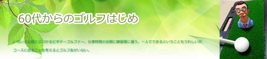 �U�O�ォ��̃S���t�͂���